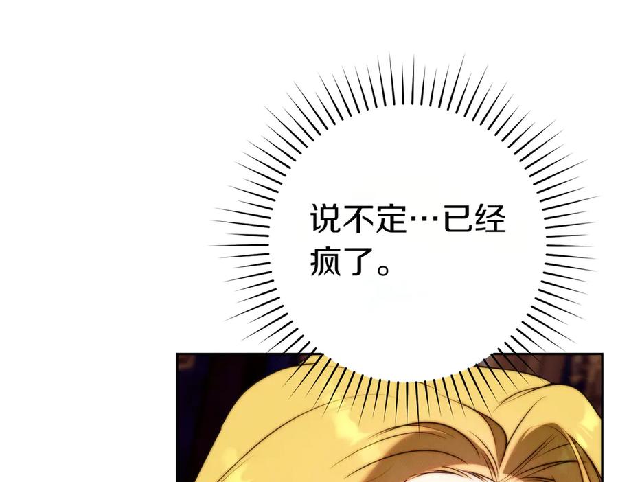 《这个婚绝对会成功》第21话 博弈 第164页
