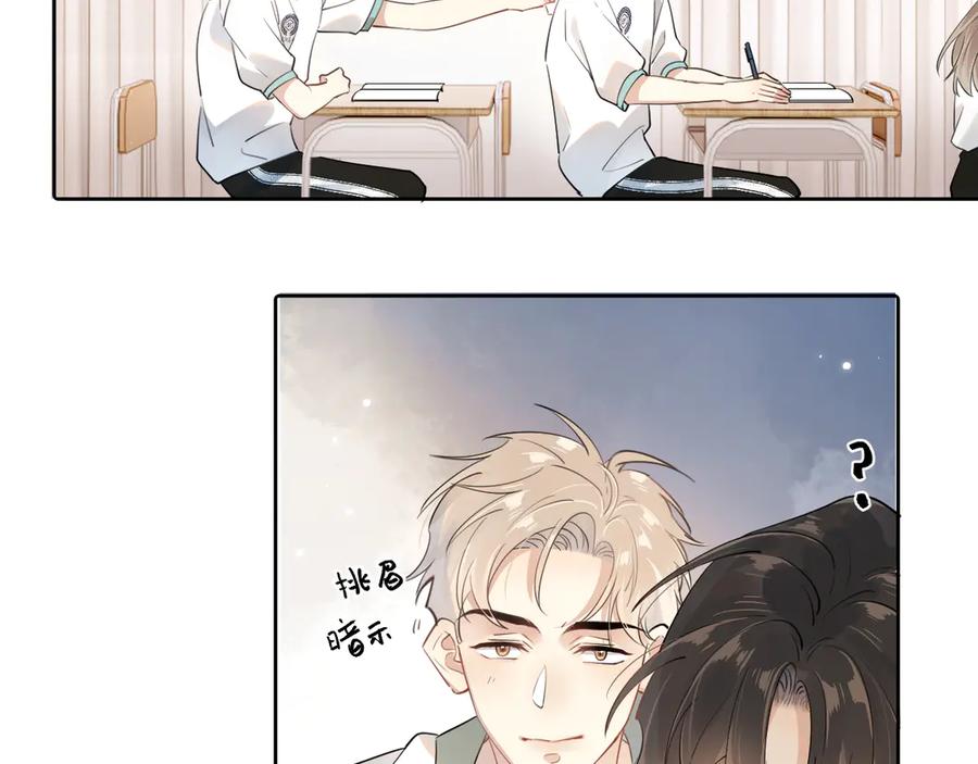 你越界了 第2话 约你看电影 第32页