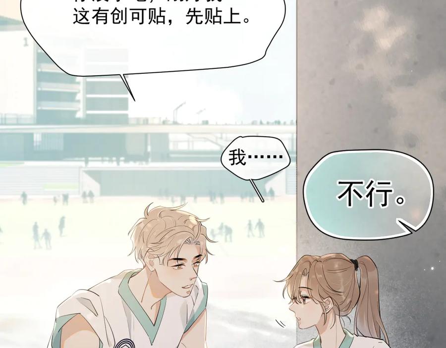 你越界了 第2话 约你看电影 第69页