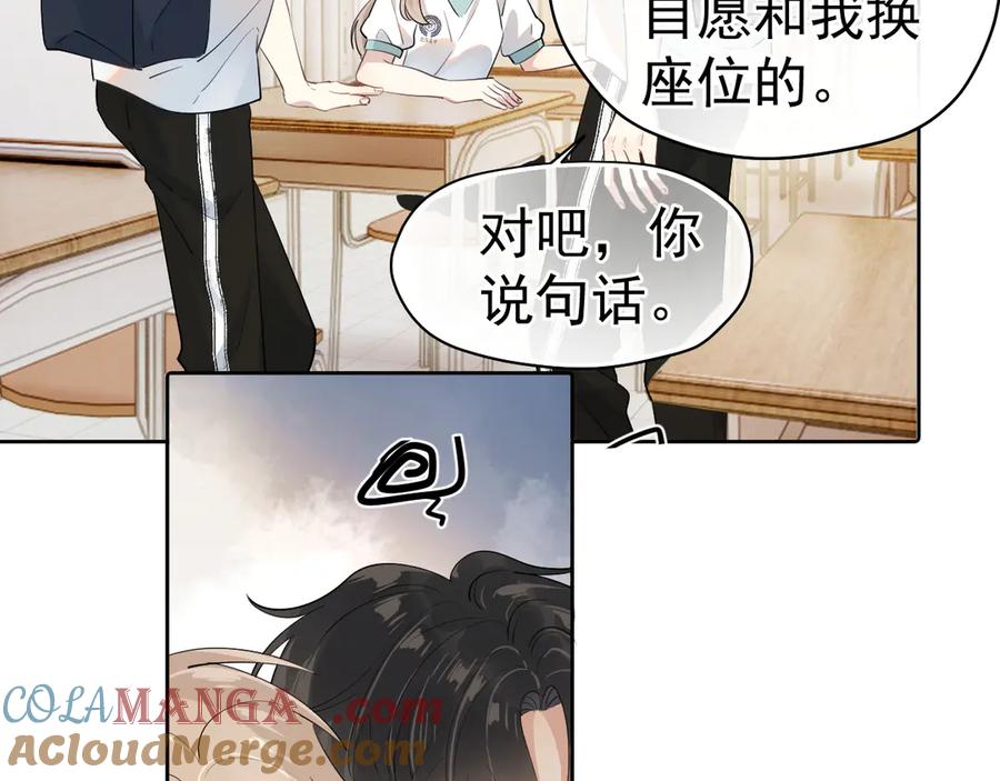 你越界了 第2话 约你看电影 第10页