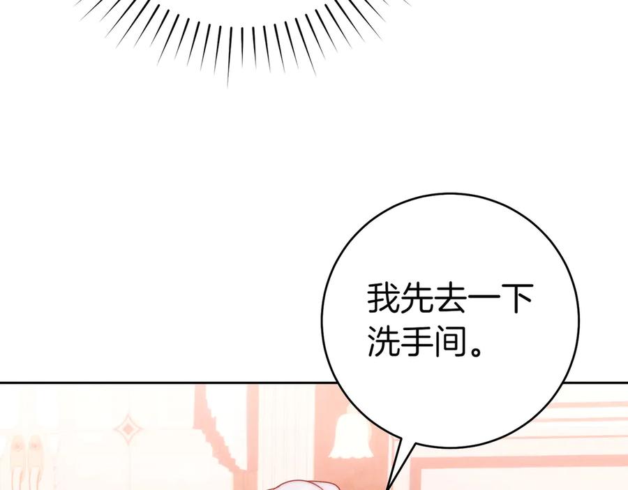 《这个婚绝对会成功》第21话 博弈 第226页