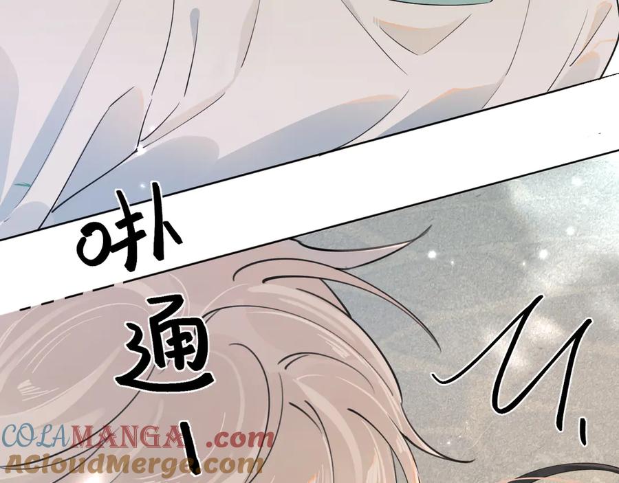 你越界了 第2话 约你看电影 第85页