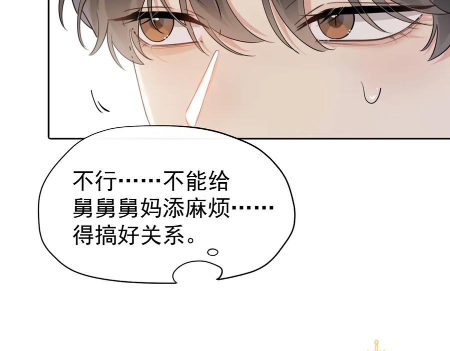 你越界了 第2话 约你看电影 第6页