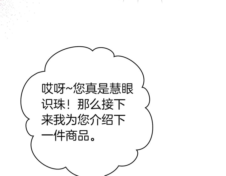 《这个婚绝对会成功》第21话 博弈 第203页