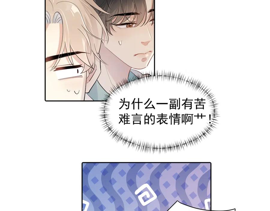 你越界了 第2话 约你看电影 第11页