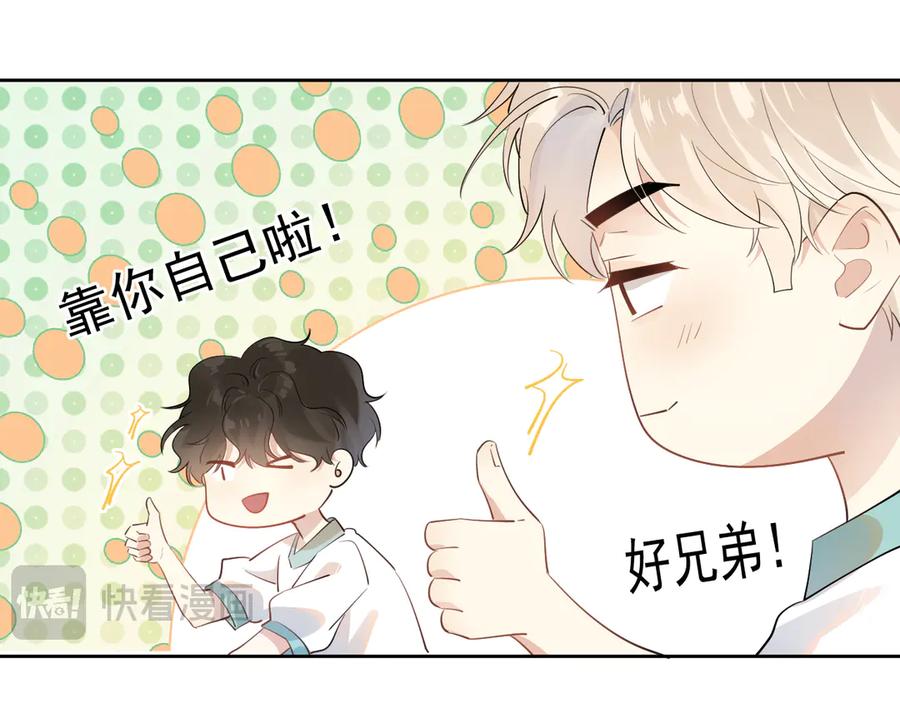 你越界了 第2话 约你看电影 第27页