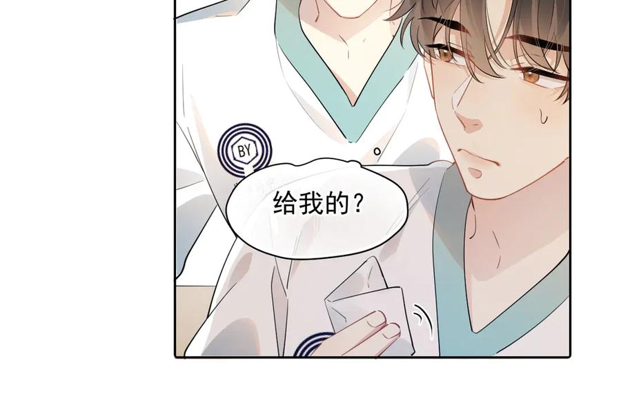 你越界了 第2话 约你看电影 第33页
