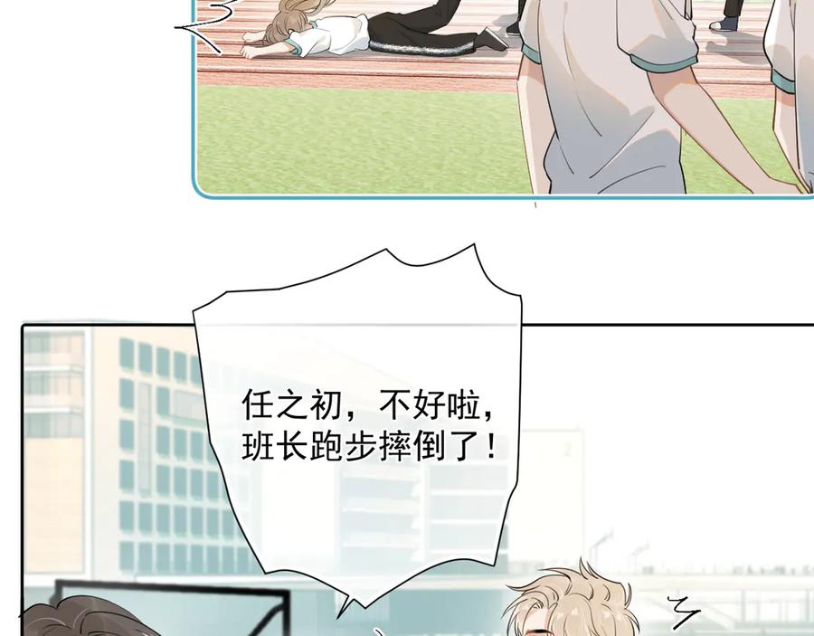 你越界了 第2话 约你看电影 第66页