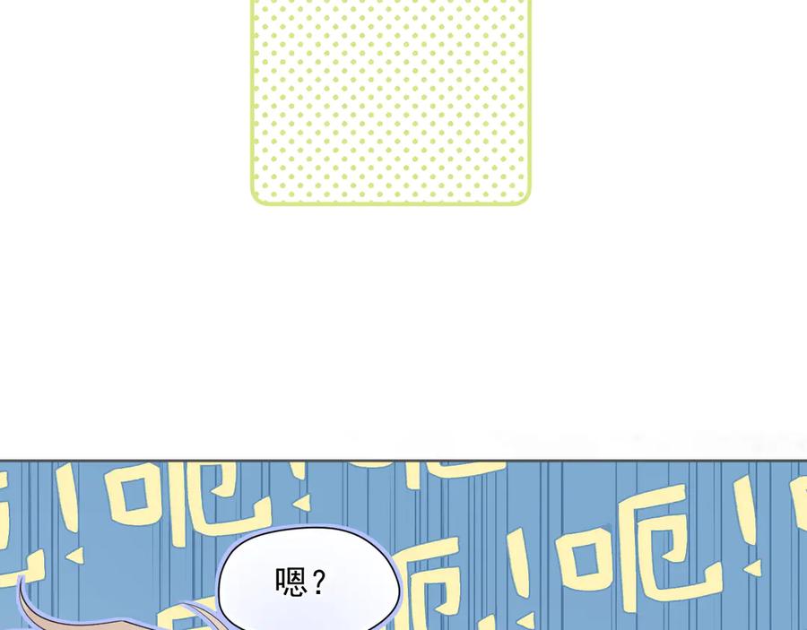 你越界了 第2话 约你看电影 第77页
