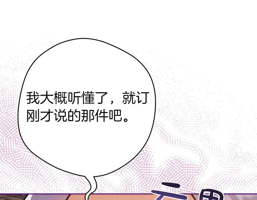 《这个婚绝对会成功》第21话 博弈 第200页