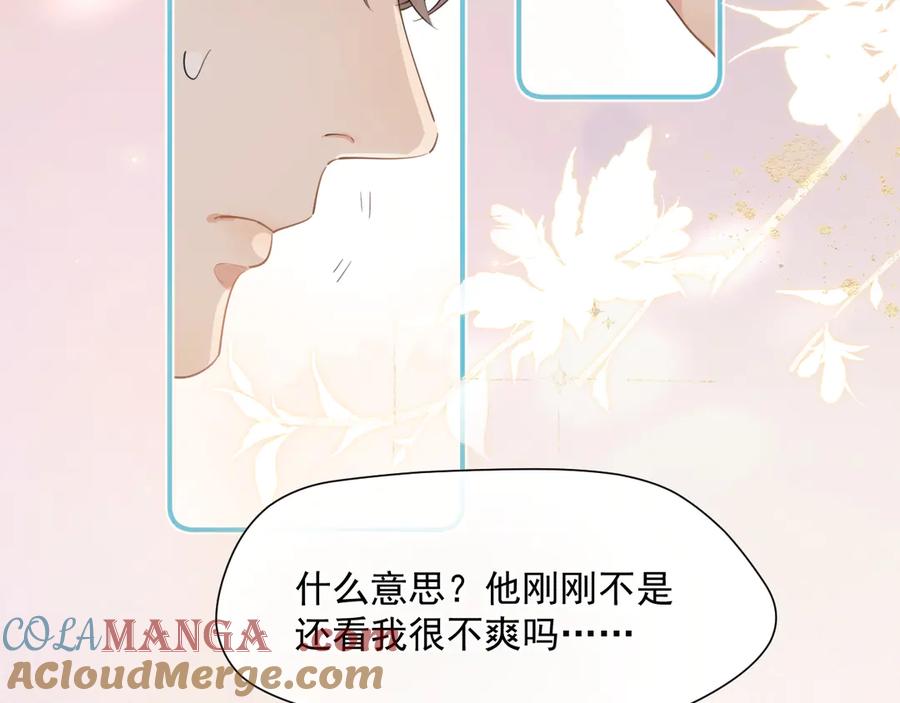 你越界了 第2话 约你看电影 第37页