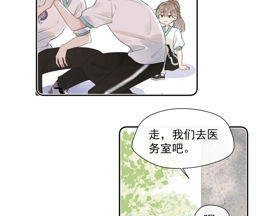你越界了 第2话 约你看电影 第75页