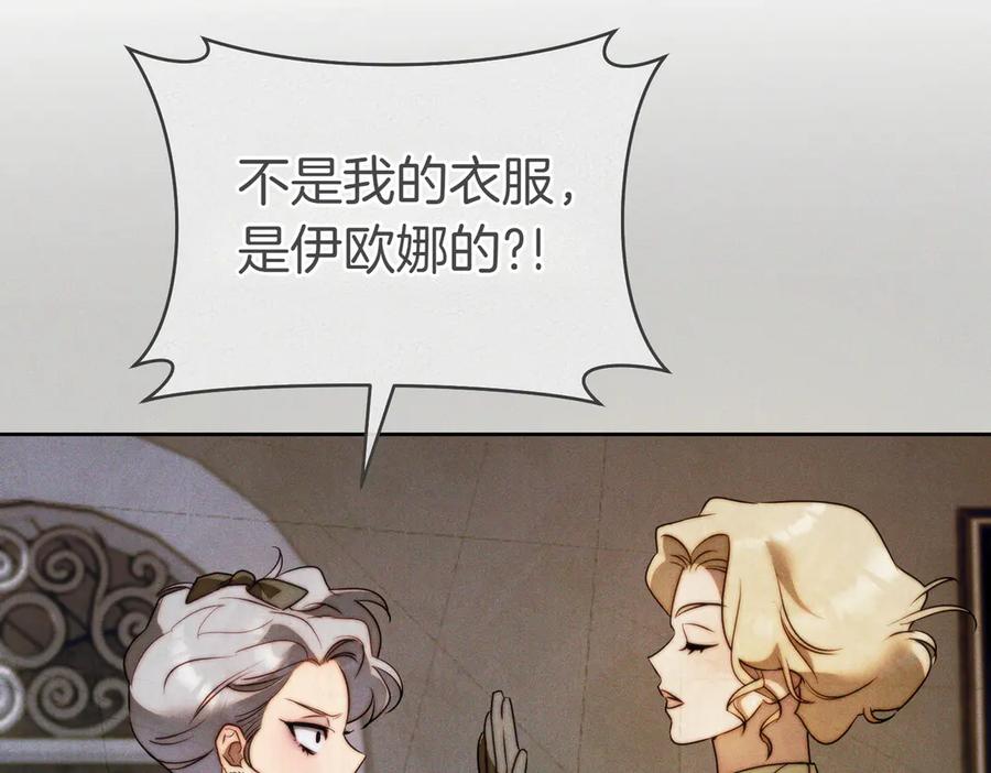 《这个婚绝对会成功》第21话 博弈 第222页