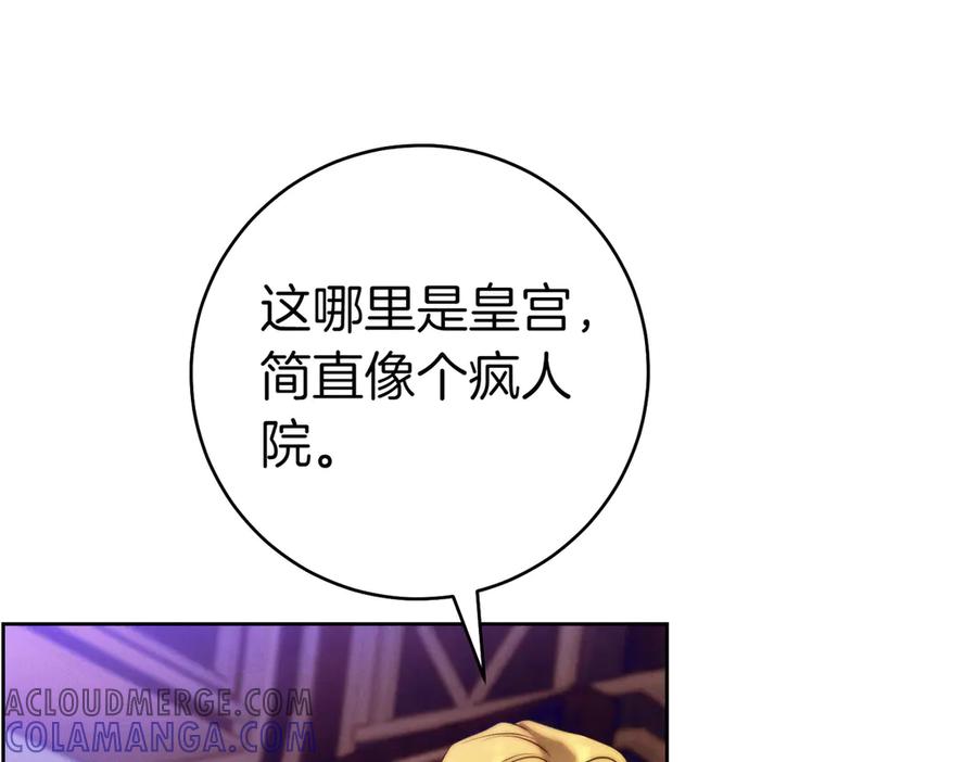《这个婚绝对会成功》第21话 博弈 第161页