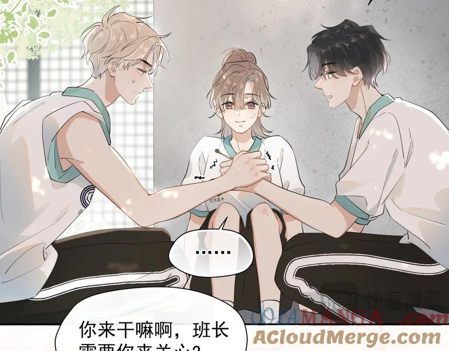 你越界了 第2话 约你看电影 第73页