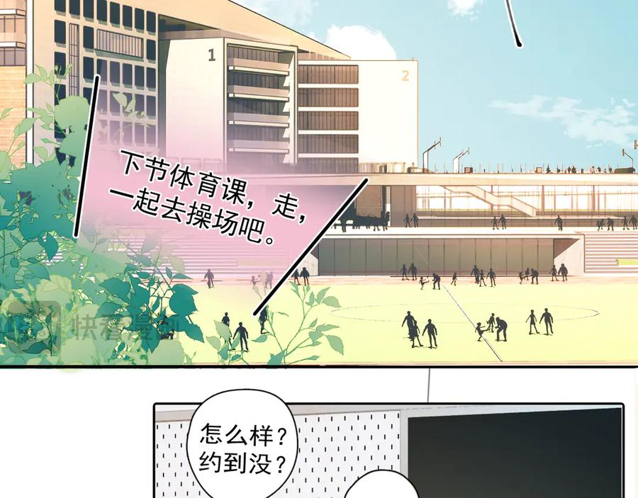 你越界了 第2话 约你看电影 第53页