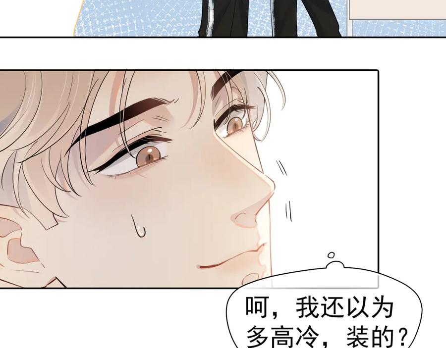 你越界了 第2话 约你看电影 第8页