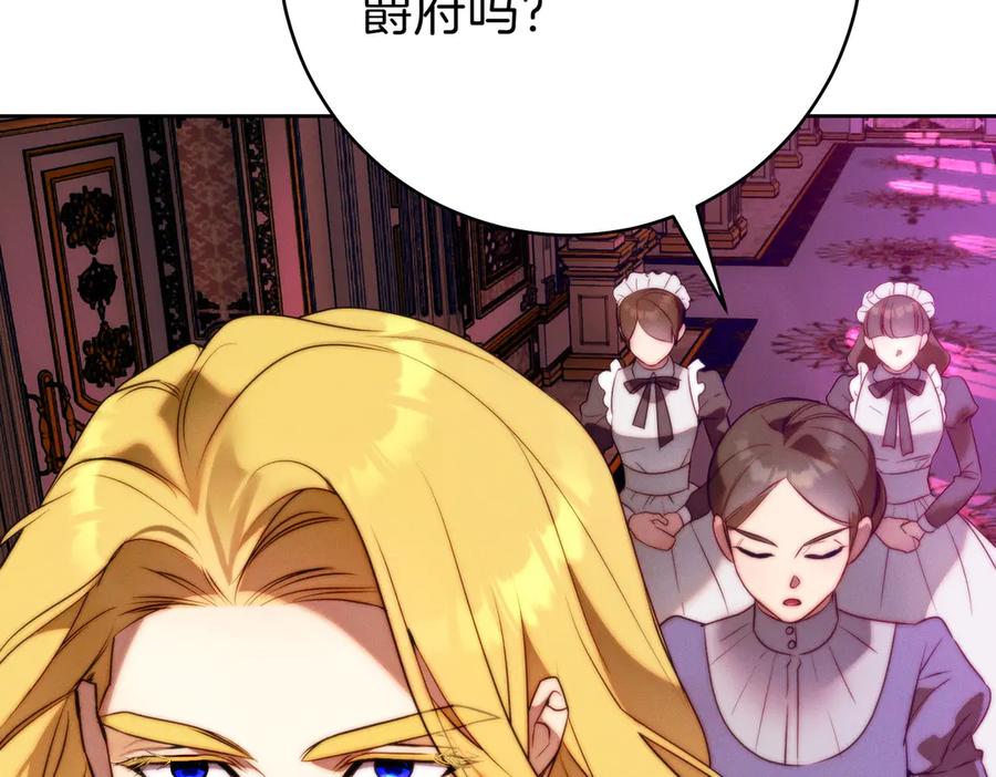 《这个婚绝对会成功》第21话 博弈 第171页