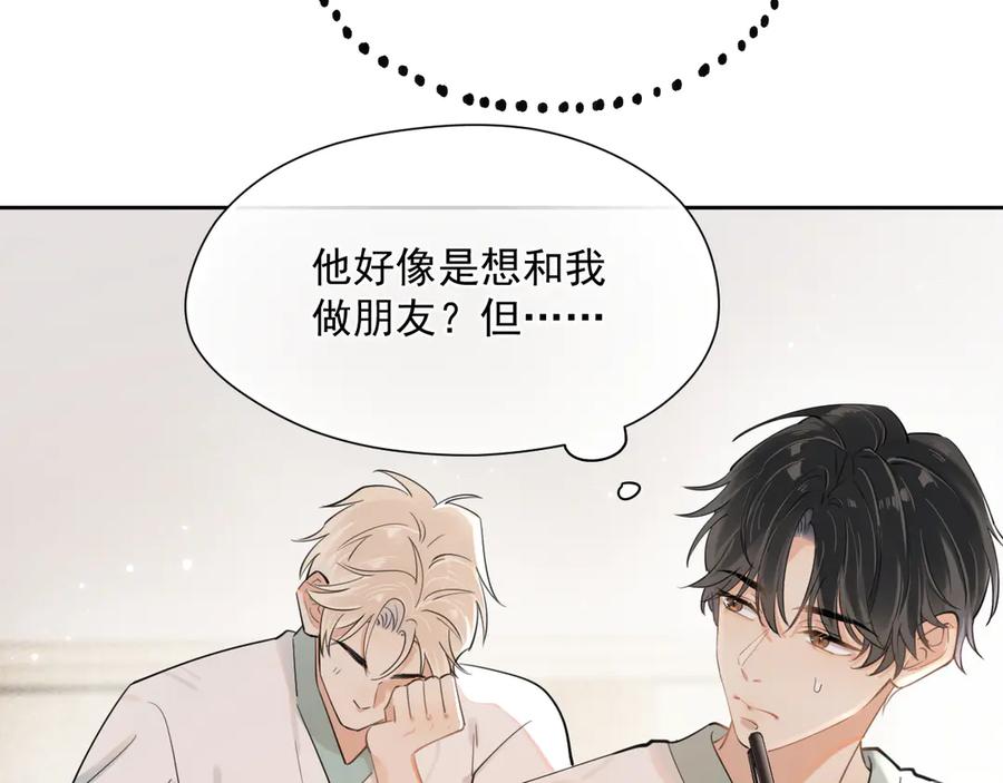你越界了 第2话 约你看电影 第48页