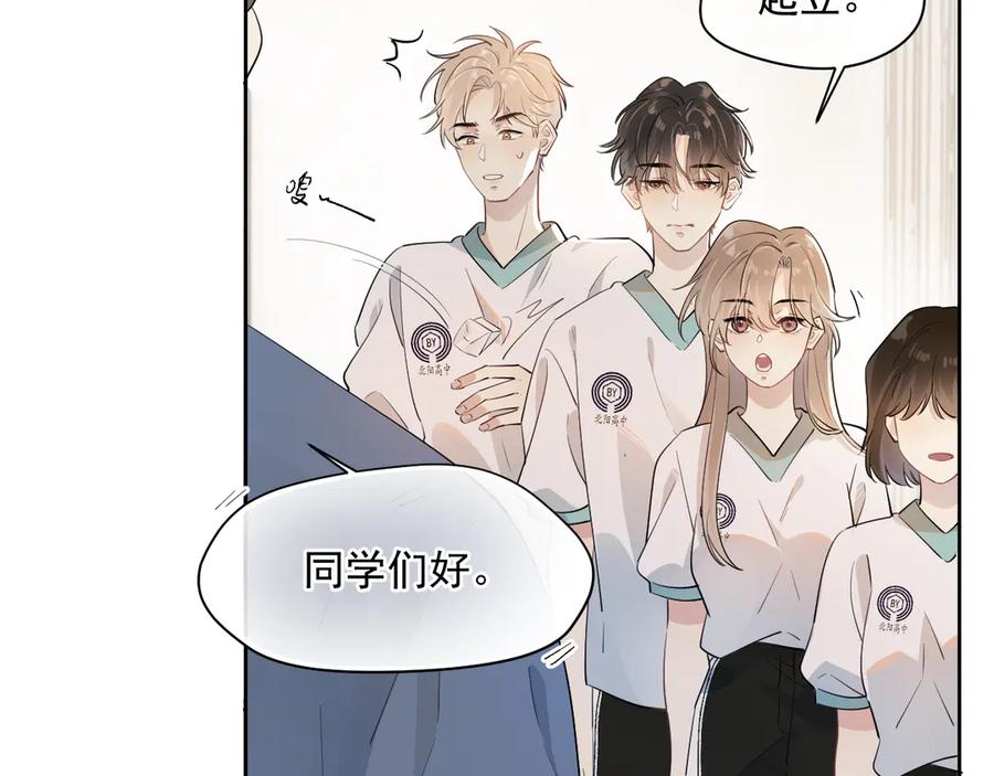你越界了 第2话 约你看电影 第23页