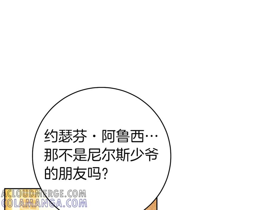 《这个婚绝对会成功》第21话 博弈 第241页