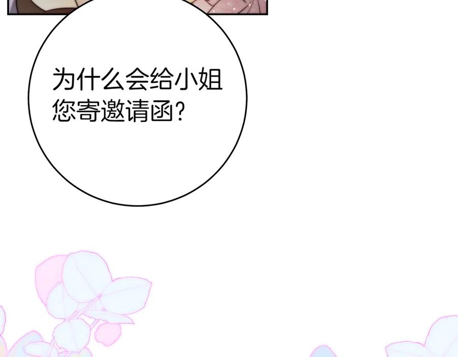 《这个婚绝对会成功》第21话 博弈 第243页