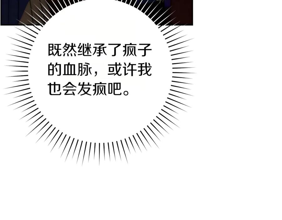 《这个婚绝对会成功》第21话 博弈 第163页