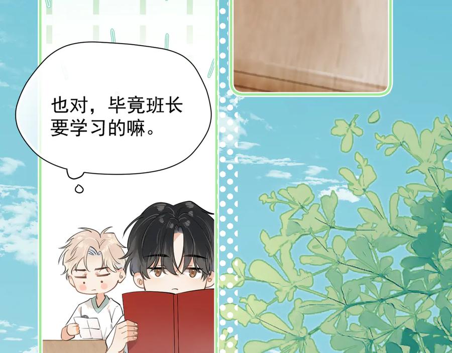 你越界了 第2话 约你看电影 第51页