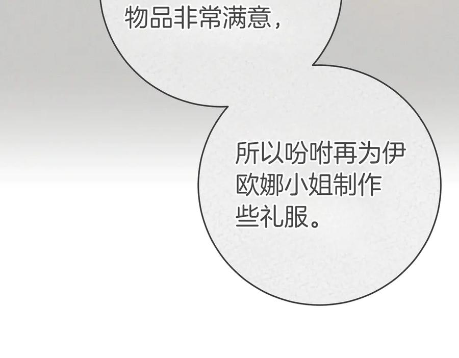 《这个婚绝对会成功》第21话 博弈 第224页