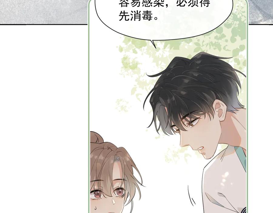 你越界了 第2话 约你看电影 第71页