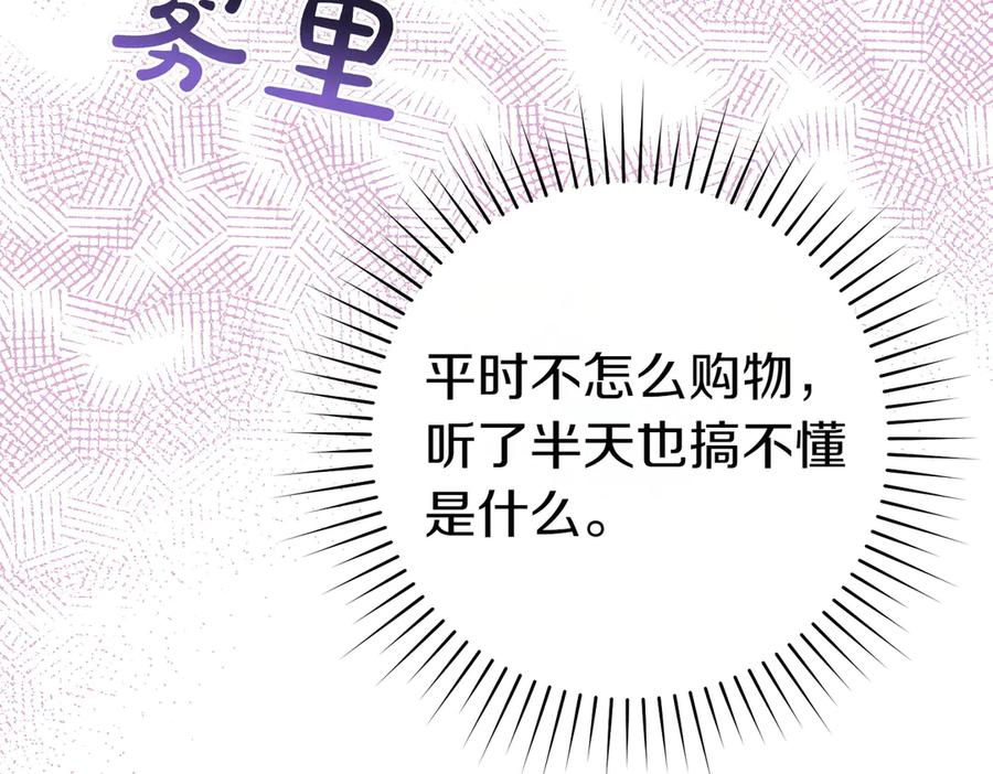 《这个婚绝对会成功》第21话 博弈 第202页