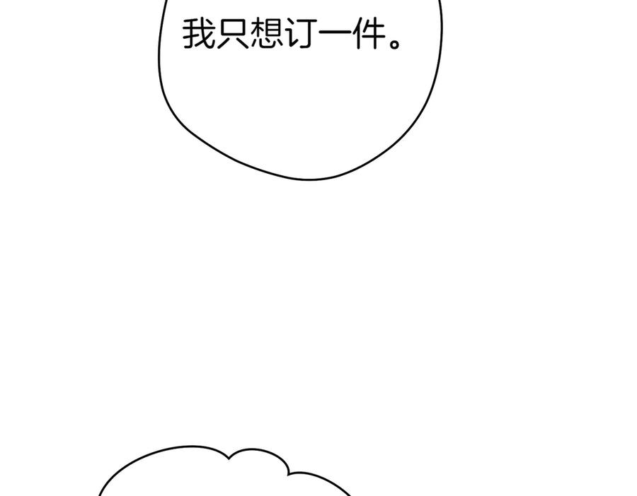 《这个婚绝对会成功》第21话 博弈 第206页