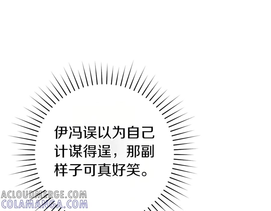 《这个婚绝对会成功》第21话 博弈 第225页