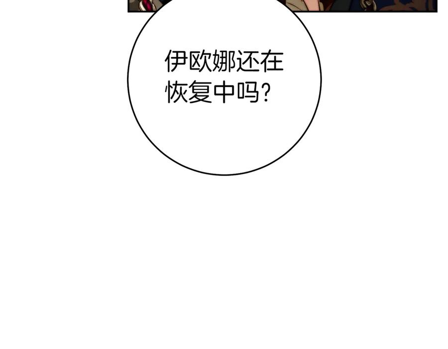 《这个婚绝对会成功》第21话 博弈 第166页
