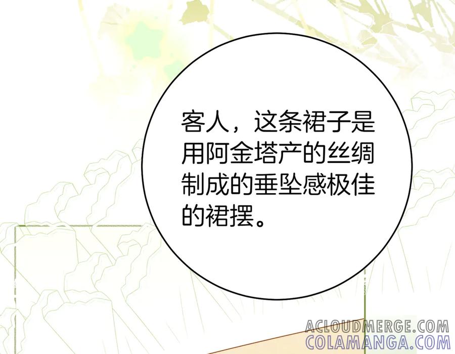 《这个婚绝对会成功》第21话 博弈 第193页