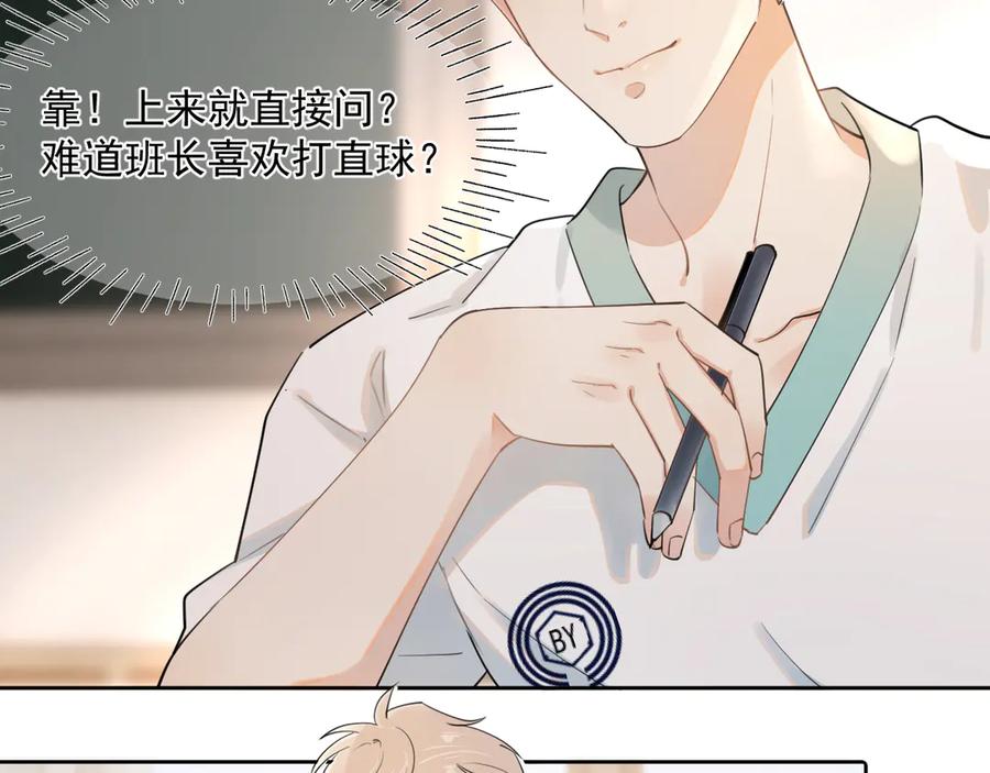 你越界了 第2话 约你看电影 第44页