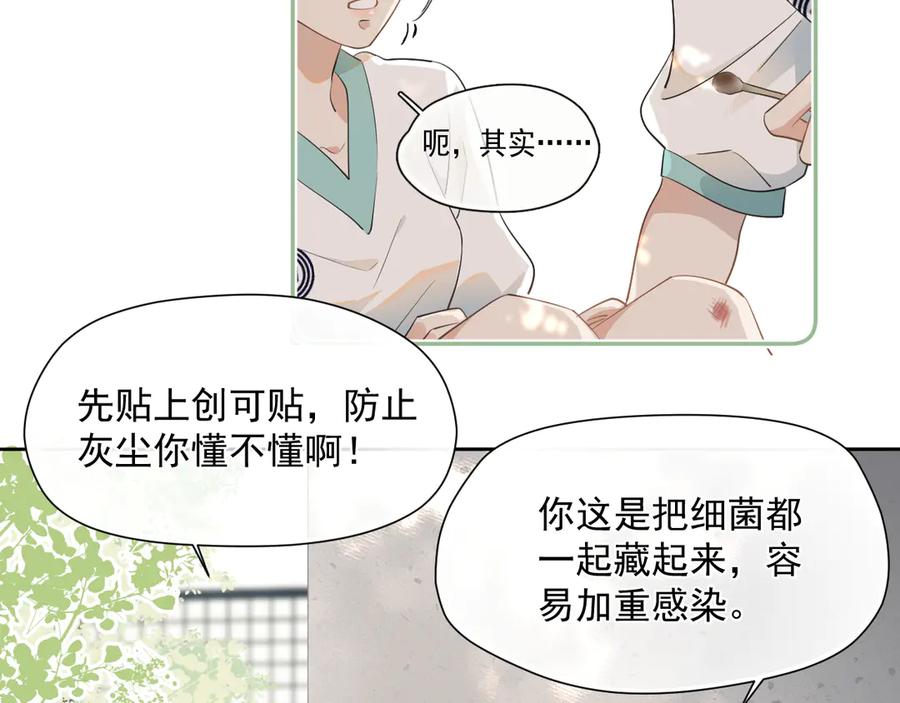 你越界了 第2话 约你看电影 第72页