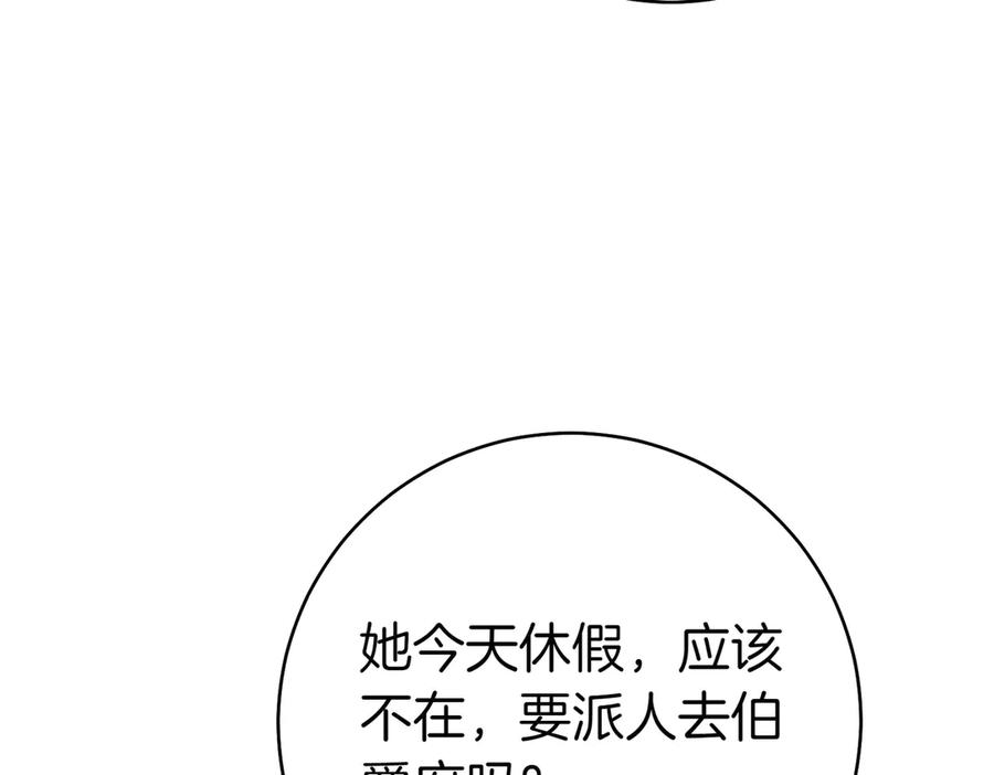 《这个婚绝对会成功》第21话 博弈 第170页