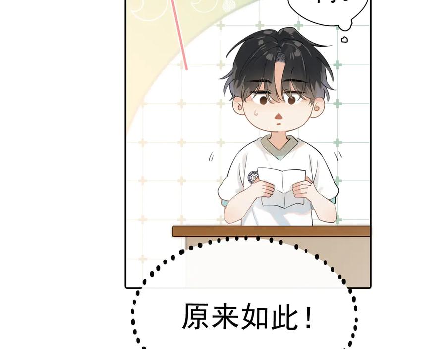 你越界了 第2话 约你看电影 第47页