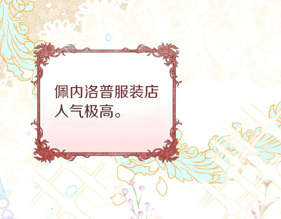 《这个婚绝对会成功》第21话 博弈 第211页