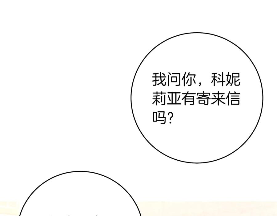 《这个婚绝对会成功》第21话 博弈 第234页