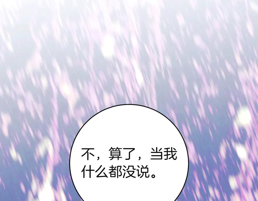 《这个婚绝对会成功》第21话 博弈 第174页