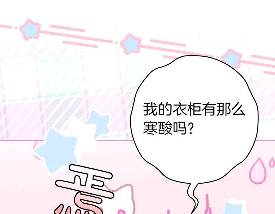 《这个婚绝对会成功》第21话 博弈 第231页