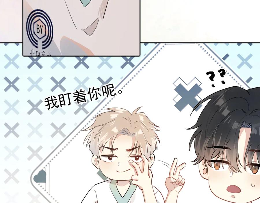 你越界了 第2话 约你看电影 第18页