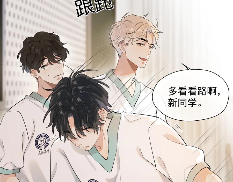 你越界了 第2话 约你看电影 第59页