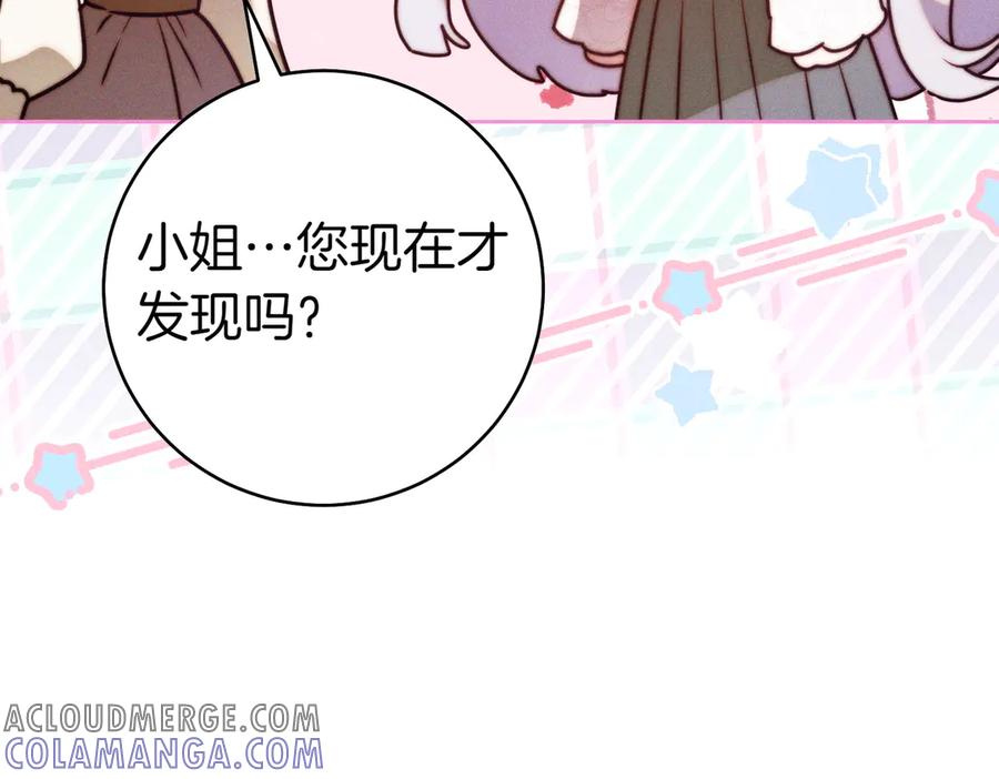 《这个婚绝对会成功》第21话 博弈 第233页