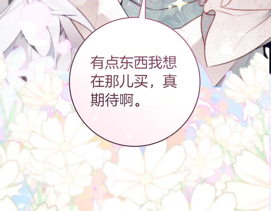 《这个婚绝对会成功》第21话 博弈 第247页