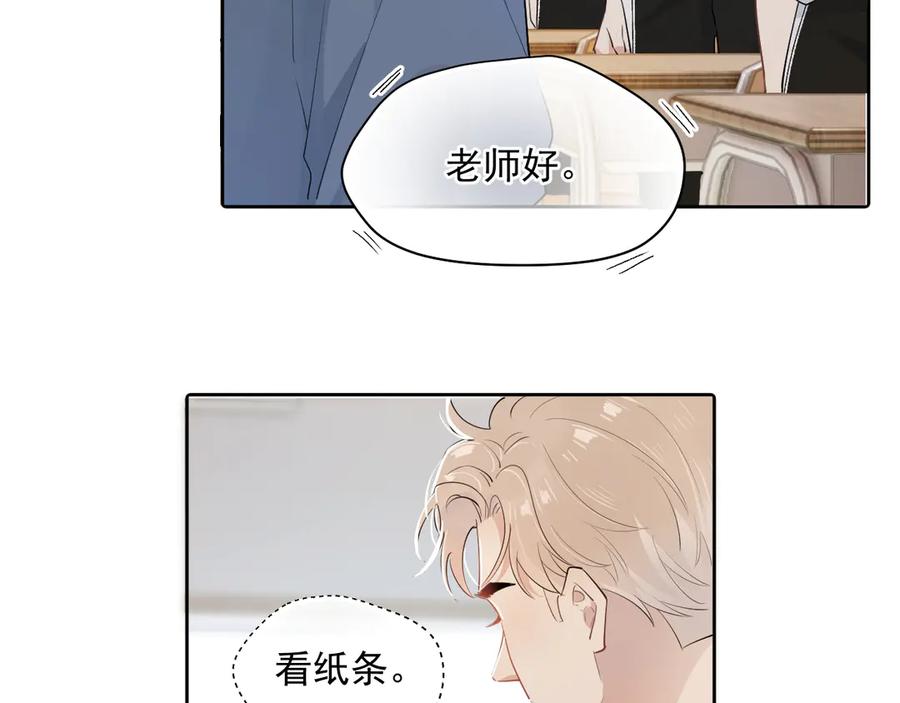 你越界了 第2话 约你看电影 第24页
