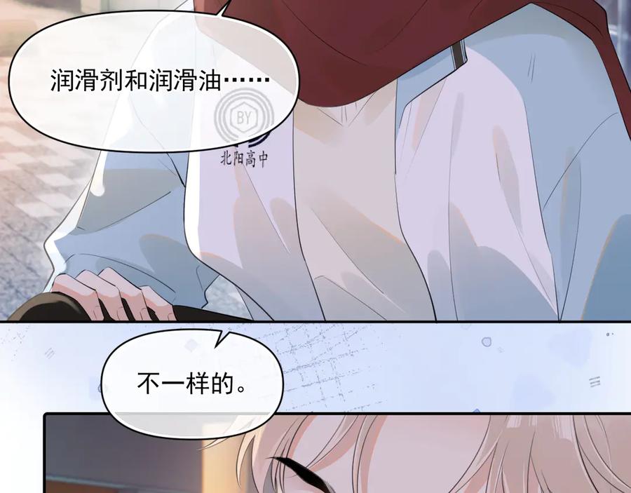你越界了 第二十九话 我好像有点不对劲了 第46页