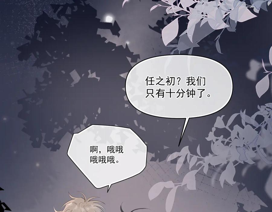 你越界了 第二十九话 我好像有点不对劲了 第68页